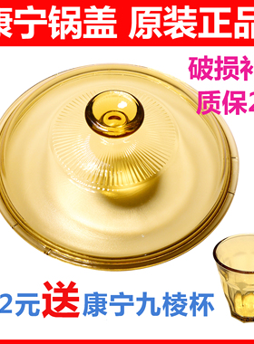 原装康宁锅盖家用玻璃透明盖子配件耐高温2.25 1.25 1.5 3.5L餐具