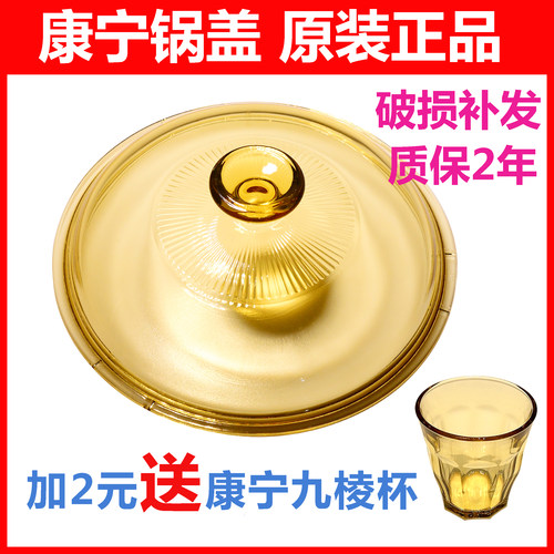 原装康宁玻璃透明配件餐具锅盖
