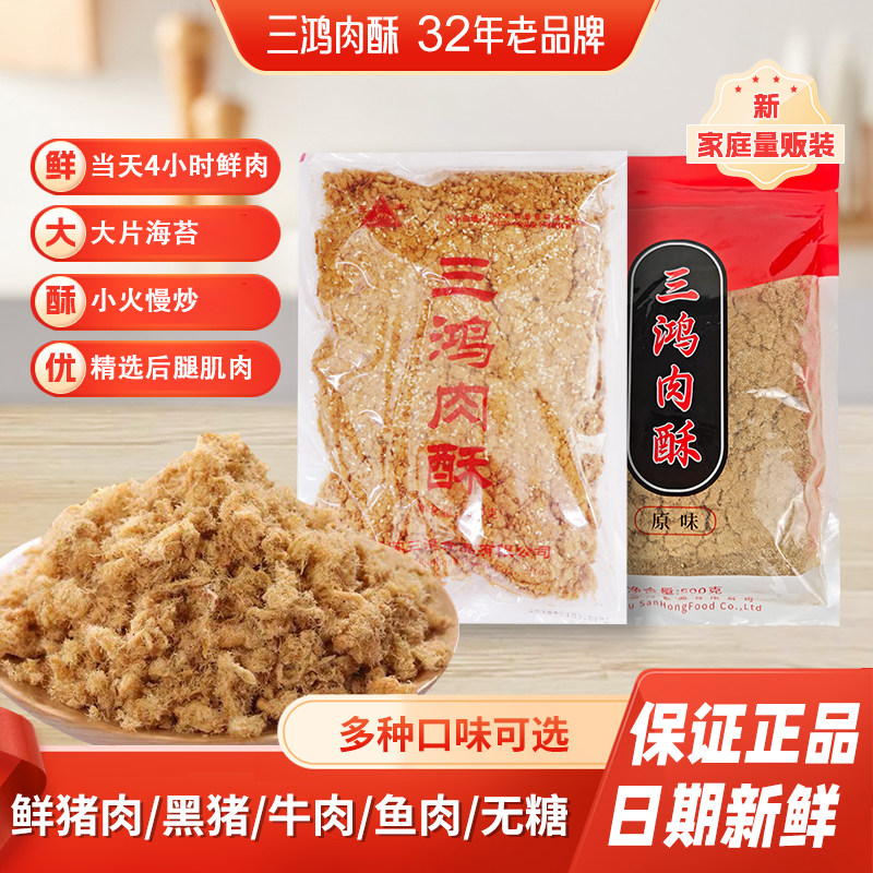 三鸿肉松500g大袋装肉酥散装鲜猪后腿肌肉做青团寿司面包烘焙原料,粮油调味/速食/干货/烘焙,烘焙馅料,淘宝优惠券,粉丝福利购,淘宝优惠卷