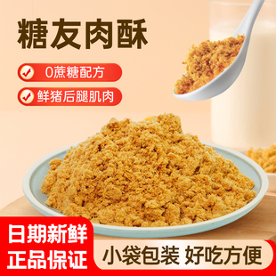 三鸿肉松木糖醇无蔗糖猪肉酥糖尿老人即食佐餐配粥拌饭健康零食品