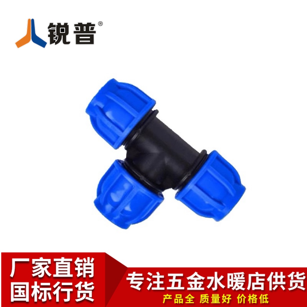pe管三通快接管件大全水管接自来水管配件快速活接头4分6分1寸