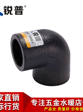 锐普PE管材管件 等径弯头90度大弯40 50 63 75给水配件自来水管件