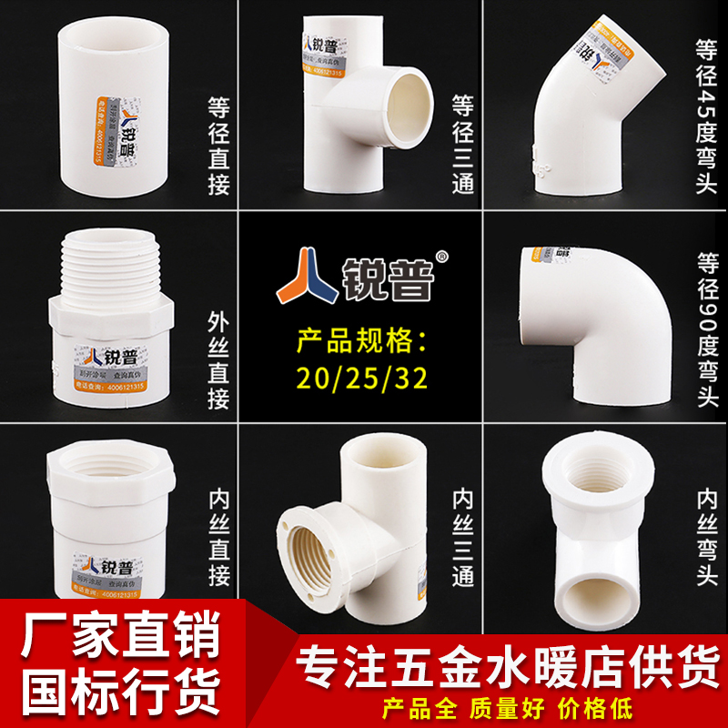 pvc水管配件 20 25 32直接弯头内外丝pvc管接头三通pvc管子接头_虎窝淘