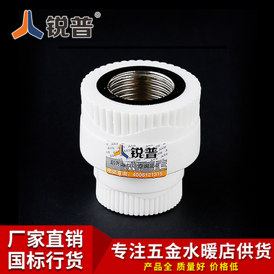 锐普精品 ppr内丝直接接头管件20 25 4分6分内牙直接 PPR水管配件