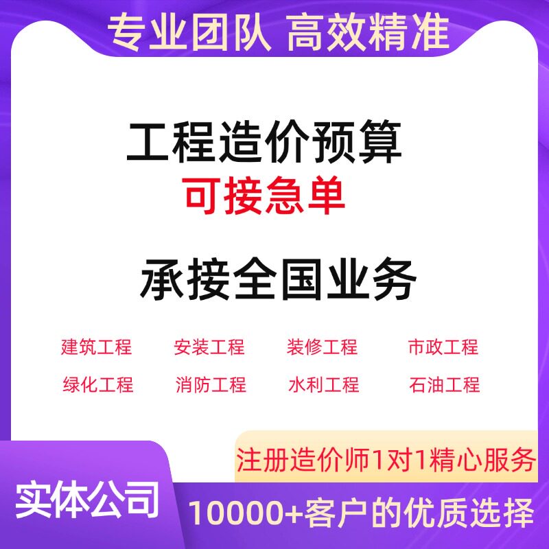 工程造价咨询广联达套定额土建安装市政园林装修水利石油算量组价图片