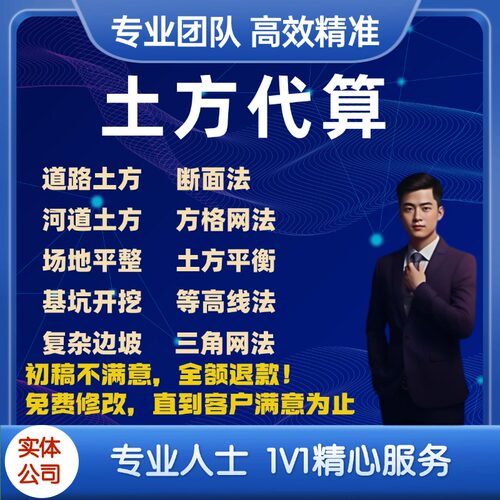 代算工程土方、工程土石方计算、代算工程量、工程土方计算