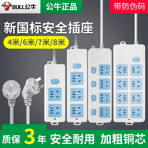 拖线板家用插座公牛多功能接线板