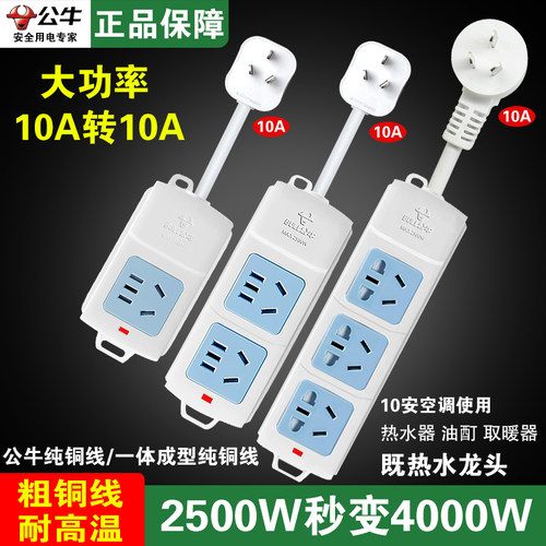 公牛10安大功率厨宝油酊带线插座