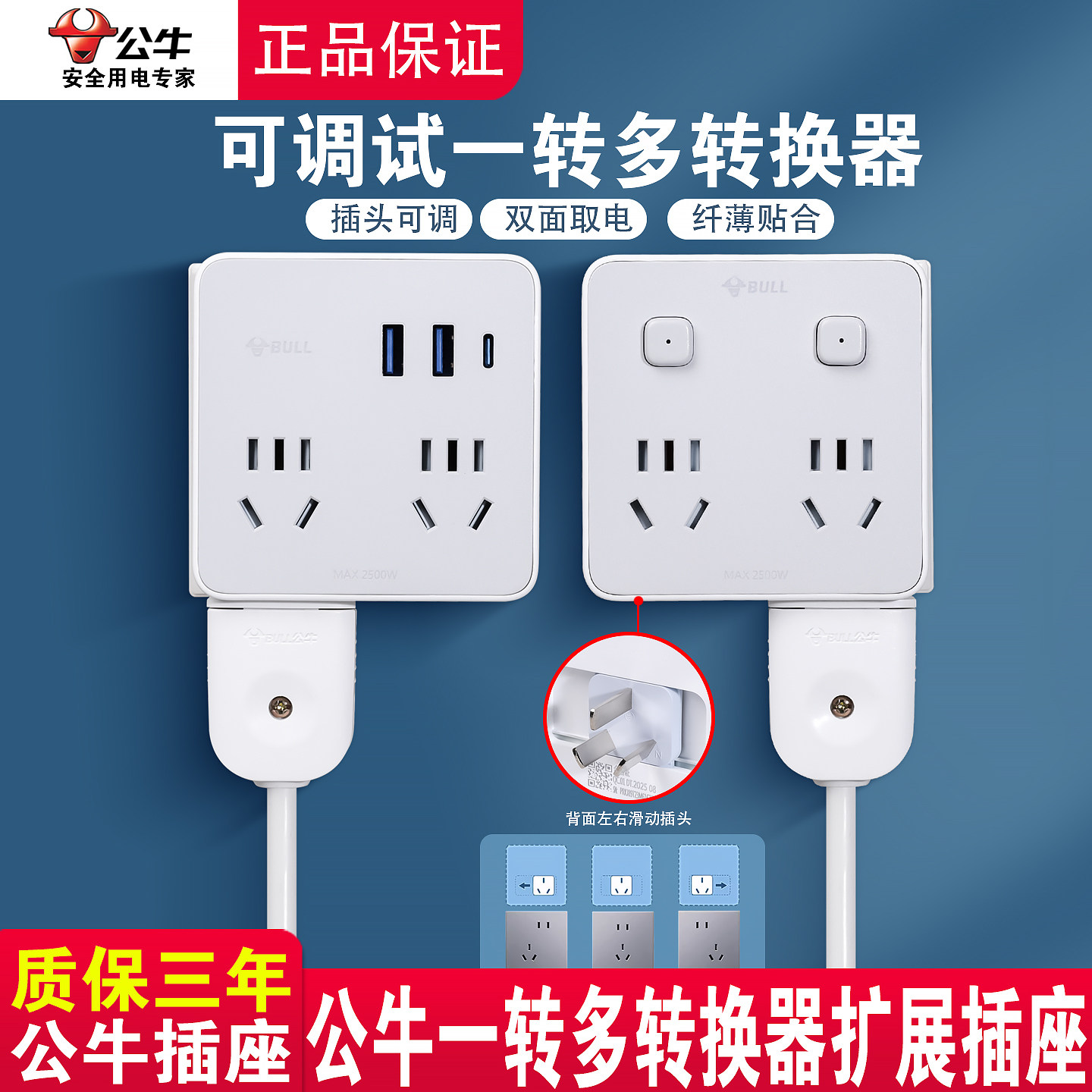 公牛插座转换器扩展插头插孔一转多孔功能床头电源排插线板多插位