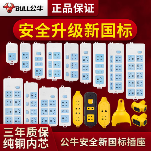 公牛插座不带线多孔多功能插排