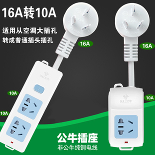 3米 16安转10安插座大插孔空调转10安小插孔带线插板插座0.5