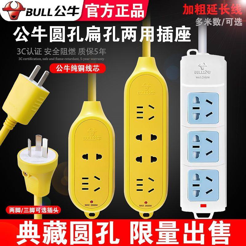 圆孔插排插座带线插线板