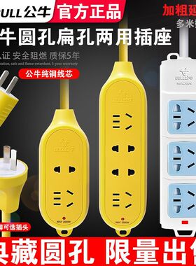 公牛插座圆孔插排2变3角插座插板带线插线板接线板0.5/1/2/3/5米