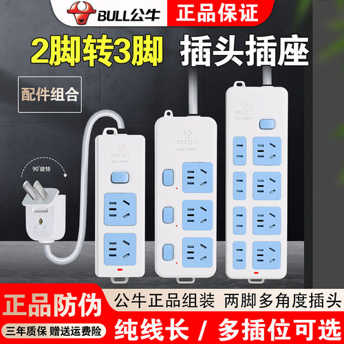 公牛2角插头插座2孔变3孔插线板