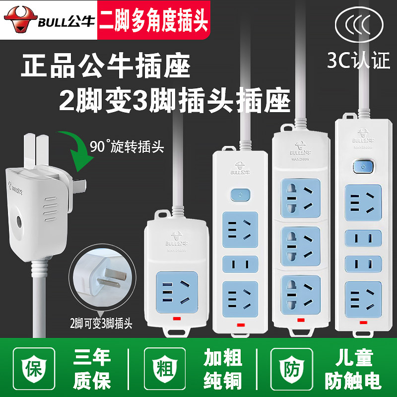 公牛两项插头带线插座拖线板插板