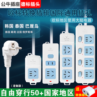 公牛欧标转国标插座德标插座插排接线板俄罗斯欧洲韩国泰国巴厘岛