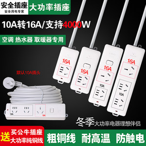 大功率10a转16a公牛空调热水器插座转换器16A插板纯铜芯羊线4000W
