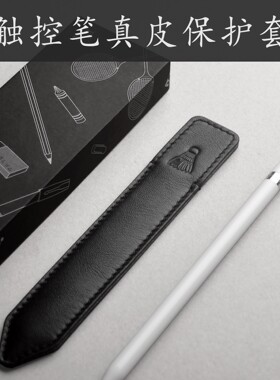 适用于华为笔袋收纳苹果applepencil 真皮保护套微软超薄触控笔套