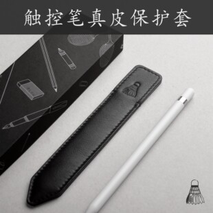 适用于华为笔袋收纳苹果applepencil 真皮保护套微软超薄触控笔套