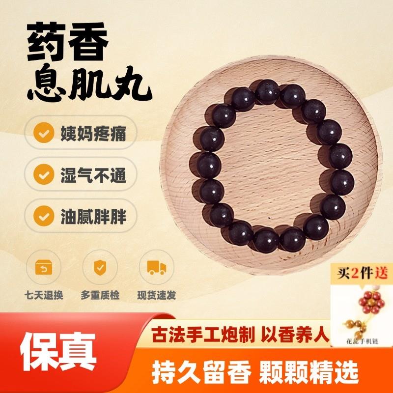 吉祥】息肌丸合香珠中式香药桂花手串药香珠五行女手链胖胖油腻姨