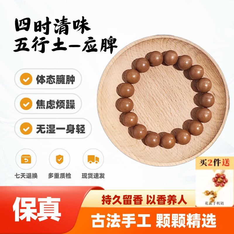 吉祥】四时清味合香珠中式香药手串药息肌丸非遗古法天然手链无湿