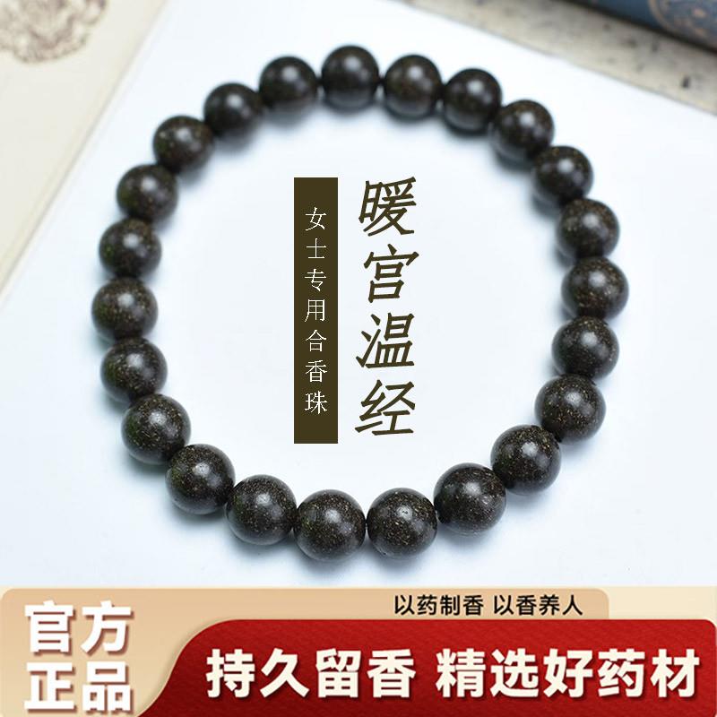 吉祥】合香珠手串天然纯手工女性专用药香珠非遗古