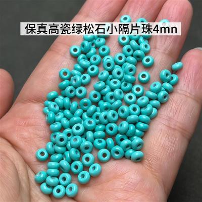 吉祥】天然绿松石散珠4隔片珠垫片配件文玩手串垫片扁珠饰品配饰