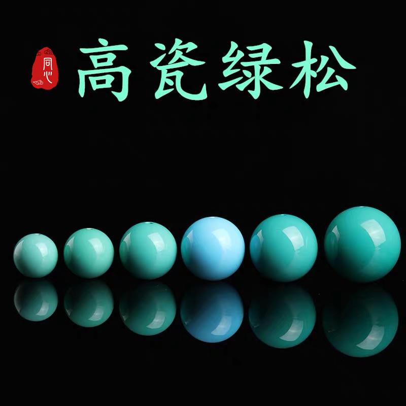 吉祥】天然湖北绿松石单珠散珠 高瓷蓝果冻料圆珠 金刚文玩手串配
