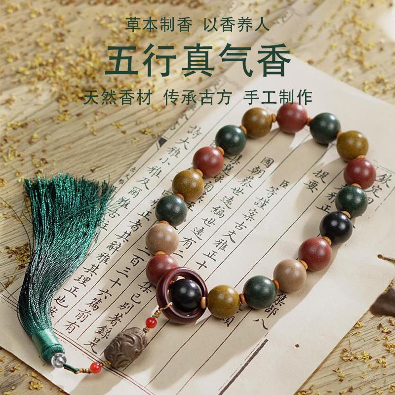 吉祥】五行真气香合香珠中药手串十八子手持去湿安神睡眠非遗纯手