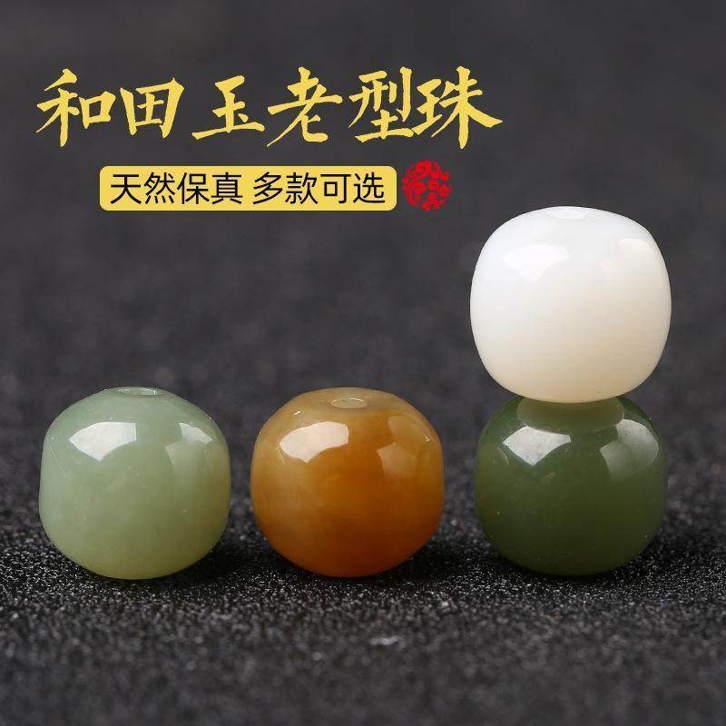 天然和田玉老型珠散珠单珠子白玉黄口米达糖料老型珠手链配饰