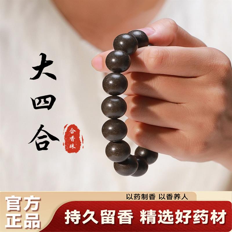 吉祥】沉檀龙麝非遗古法合香珠手串持久留香中药花香男
