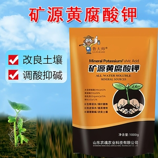 矿源黄腐酸钾腐殖酸螯合铁水溶肥调节改良土壤酸碱蔬菜瓜果树花卉