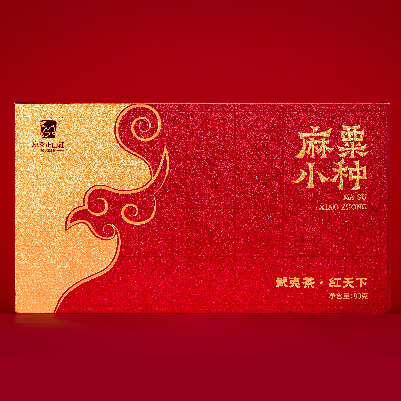 子悅集麻粟正山紅武夷山紅茶麻粟小種紅茶禮盒裝送禮