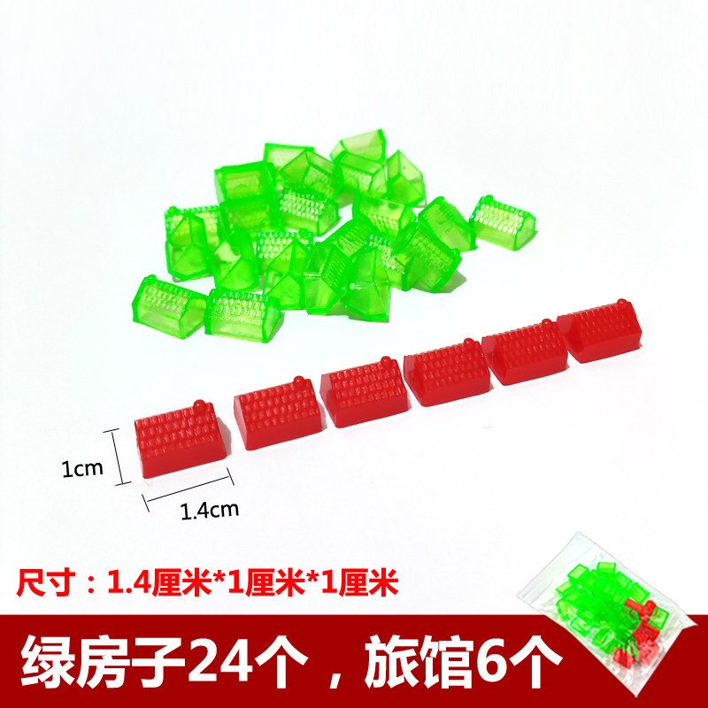 【满10元包邮】卡通版大富翁房子骰色子钱币配件【或者搭配包邮】