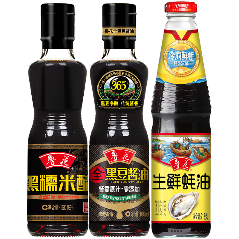 【鲁花直营】全黑豆酱香原汁酱油160ml+黑糯米醋160ml+蚝油218g