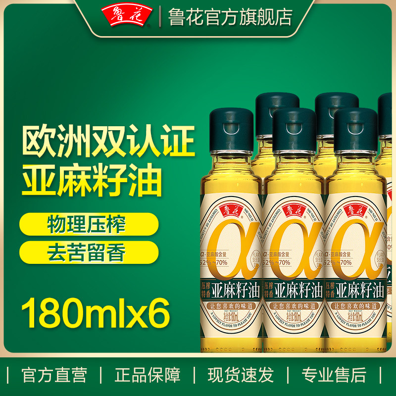 【鲁花直营】鲁花亚麻籽油180ml*6 食用油 粮油,粮油调味/速食/干货/烘焙,亚麻籽油,淘宝优惠券,粉丝福利购,淘宝优惠卷