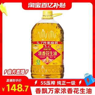 鲁花香飘万家5S压榨一级花生油5.7L食用油粮油 鲁花直营