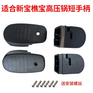 适合樵宝鸿昌红双喜高压锅手柄亿家缘铝合金压力锅把手配件2838