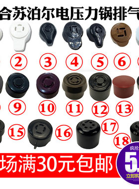 适合电压力锅苏泊尔满30包邮