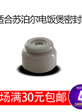 适合苏泊尔电饭煲锅盖硅胶圈密封圈橡胶杯状皮圈CFXB16YA3-3616YB