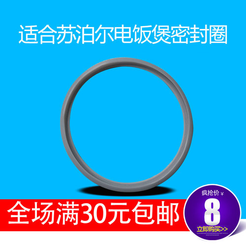 适合苏泊尔电饭煲皮圈
