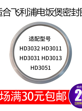 适合飞利浦电饭锅煲HD3032 HD3031 3147 4513 30133051密封圈配件