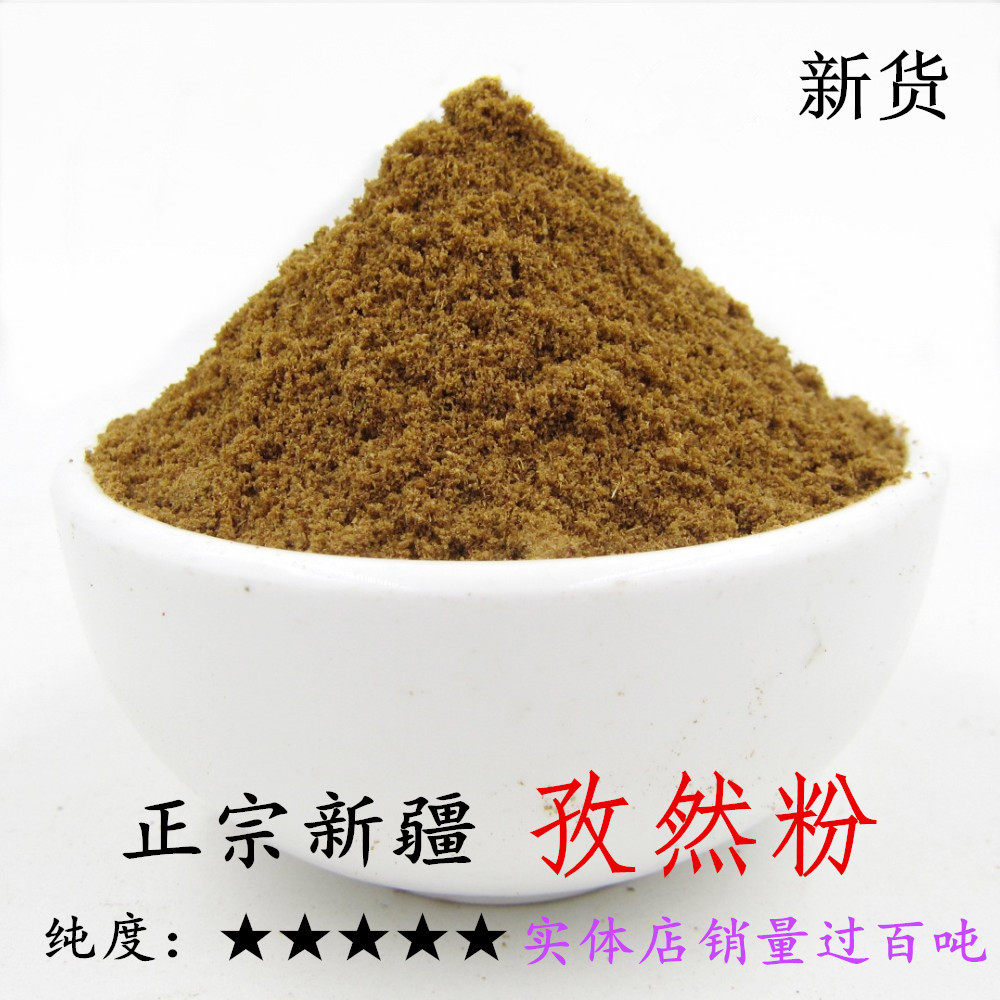 烤肉调味料500g新货包邮孜然粉