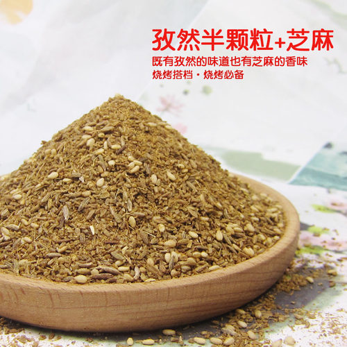 新疆孜然粉烧烤撒料半颗粒+芝麻