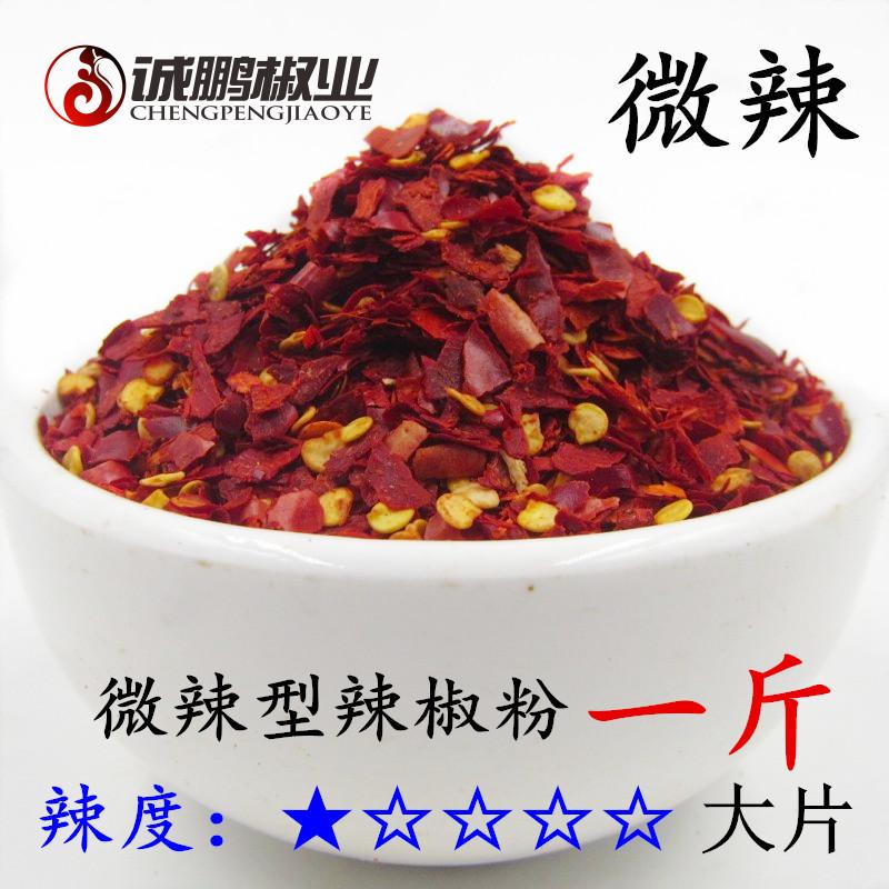 微辣低辣度纯辣椒粉粗辣椒片