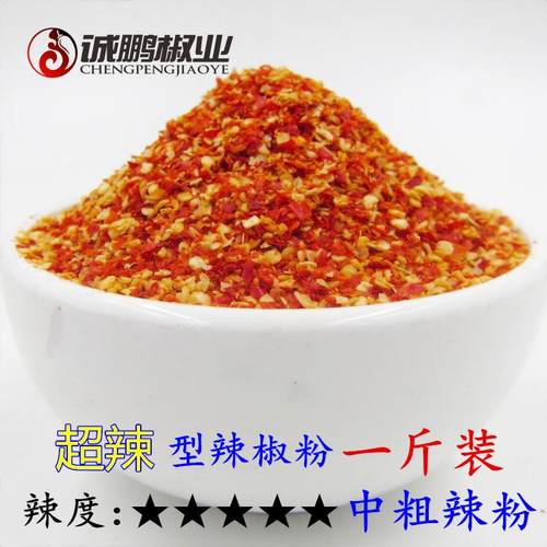 超辣特辣纯辣椒粉巨辣超级中粗