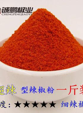 超辣 特辣纯辣椒粉 辣椒面超辣海椒面辣椒油朝天椒500克 细辣椒面