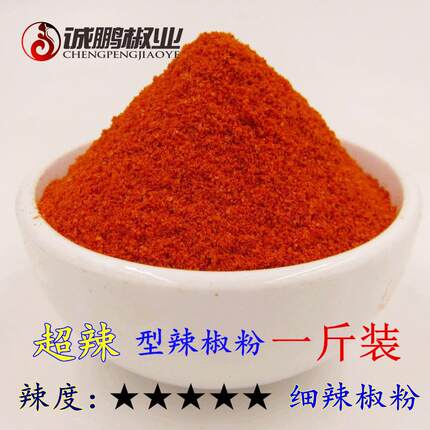 超辣 特辣纯辣椒粉 辣椒面超辣海椒面辣椒油朝天椒500克 细辣椒面