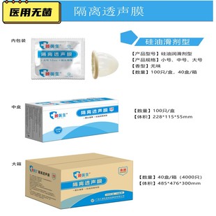 医用无菌避孕套保护套医用无菌防护套超声隔离透声膜