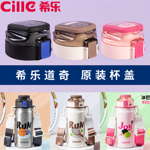 希乐杯盖儿童保温杯盖子配件原厂